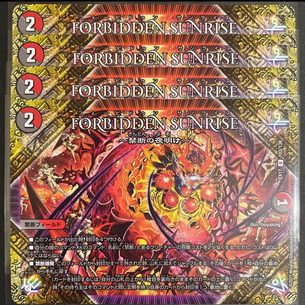 フォービドゥンサンライズ〜禁断の夜明け 神アート 3枚セット デュエマ