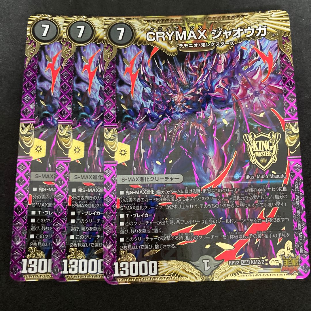 クライマックスジャオウガ crymax b 2枚 クライマックスジャオウガ