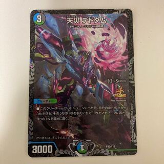 天災 デドダム CS プロモ psa10 ディザスターデドダム 天災 デドダム