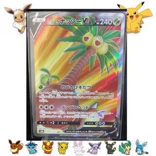 アローラナッシー V SR レリーフ抜け エラー アローラナッシー V SR