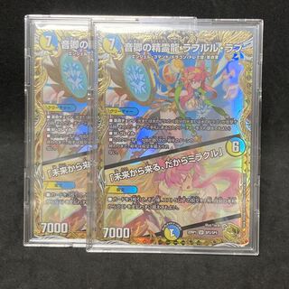 音卿の精霊龍ラフルルラブ/未来から来る、だからミラクル 金トレジャー