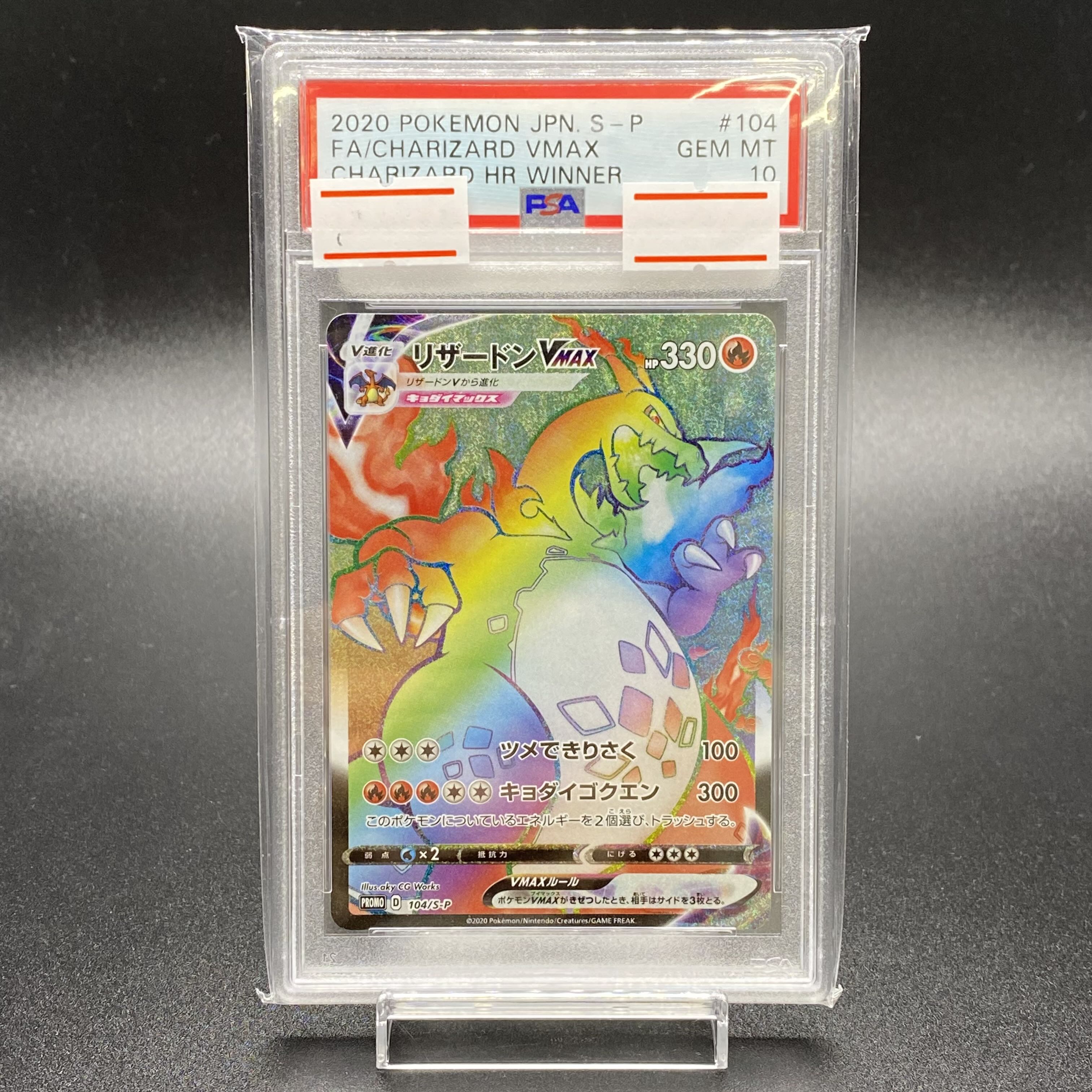 PSA10/リザードンVMAX/リザードンV/ポケモンカード リザードンV MAX