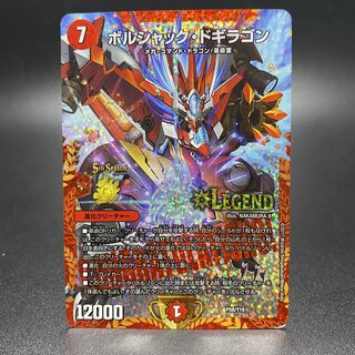 ボルシャックドギラゴン プロモ【超限定特価】 PR]ボルシャック