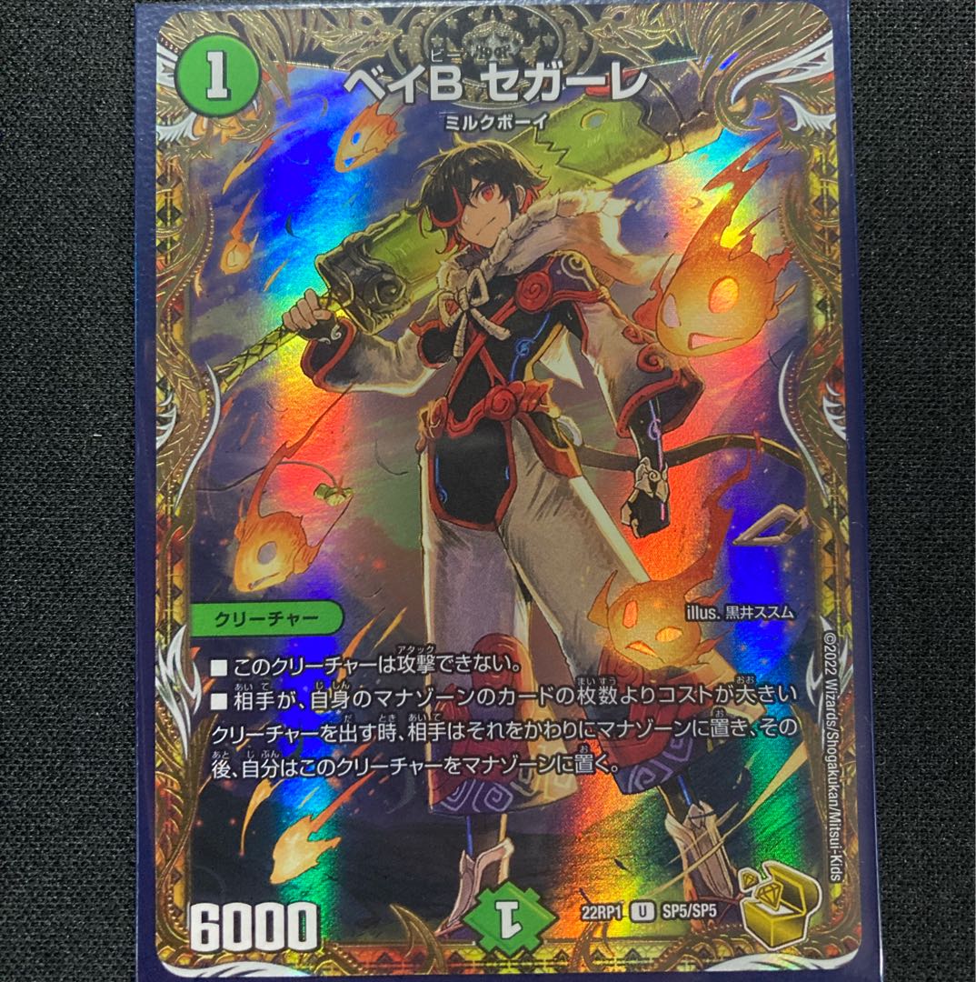 ベイbセガーレ 本物 金トレジャー ベイビーセガーレ 金トレ 4枚 ベイb