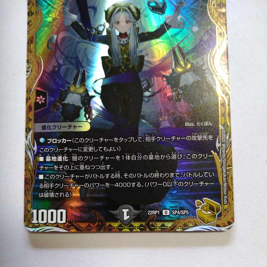 アップ写真あり】 デュエルマスターズ 死神術士デスマーチ 金