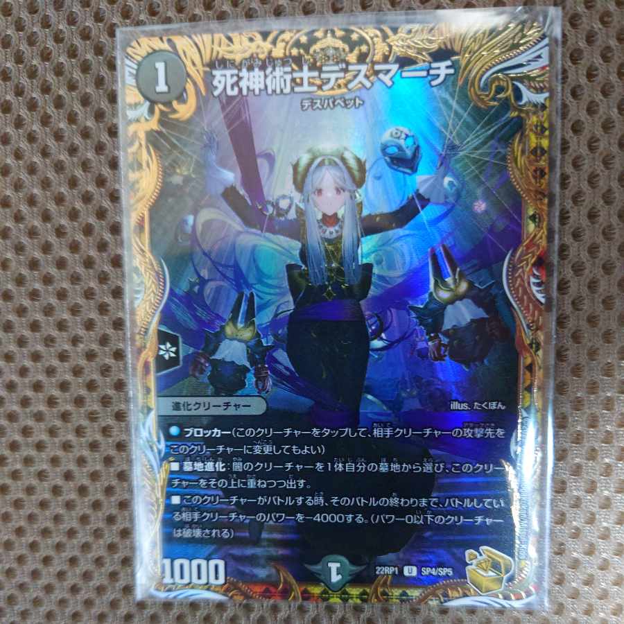 デュエルマスターズ 死神術士デスマーチ 金 デュエルマスターズ 死神