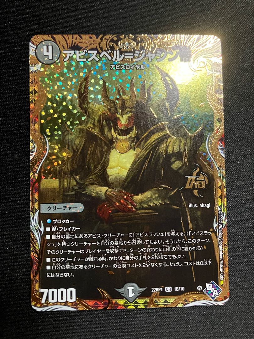 アビスベル＝ジャシン帝金