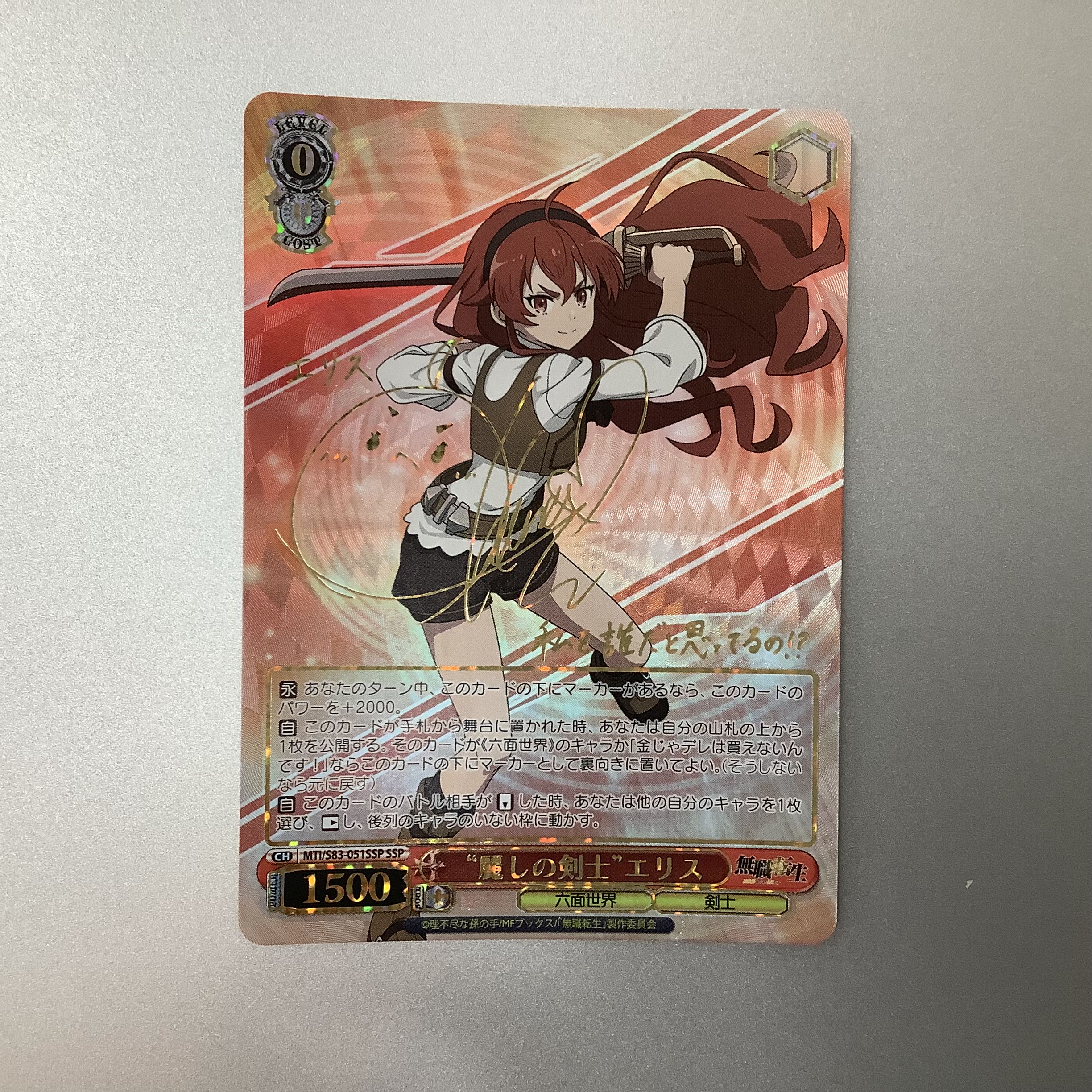 ヴァイスシュバルツ麗しの剣士エリスSSPサイン