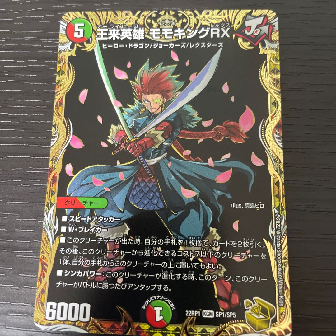 王来英雄モモキングRX 金 ゴールドレア 2枚 王来英雄モモキングRX 金