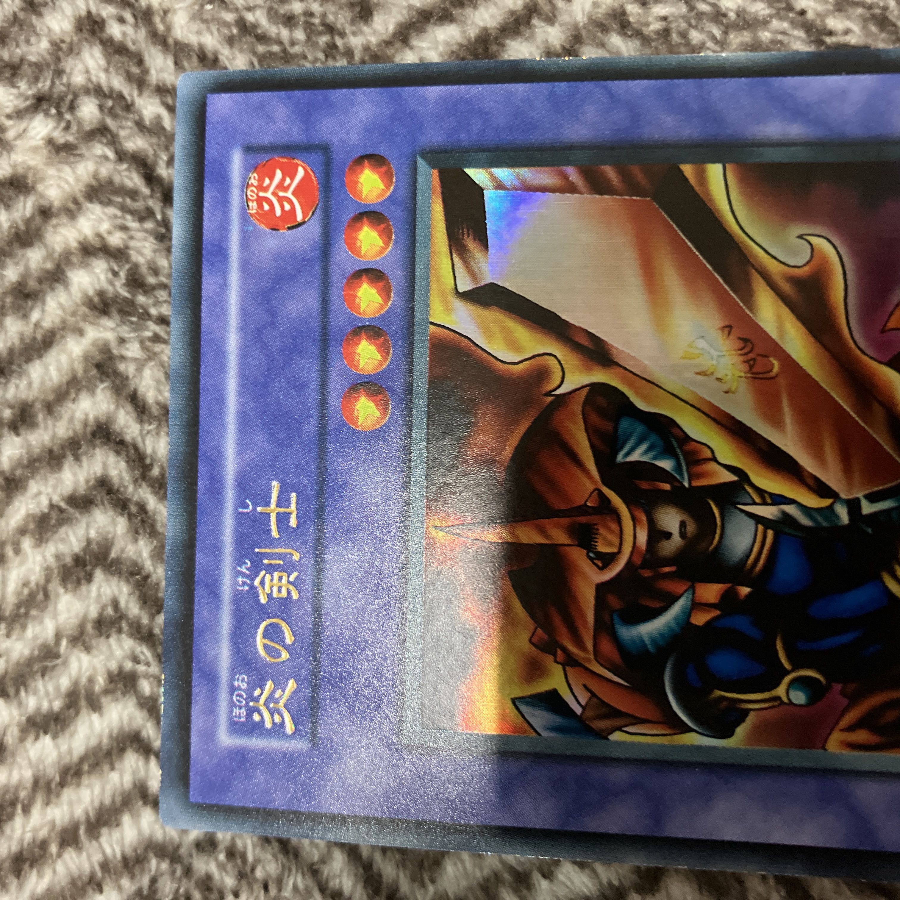 遊戯王 炎の剣士 初期 ウルトラレア 美品 1枚の通販 さち（257058999