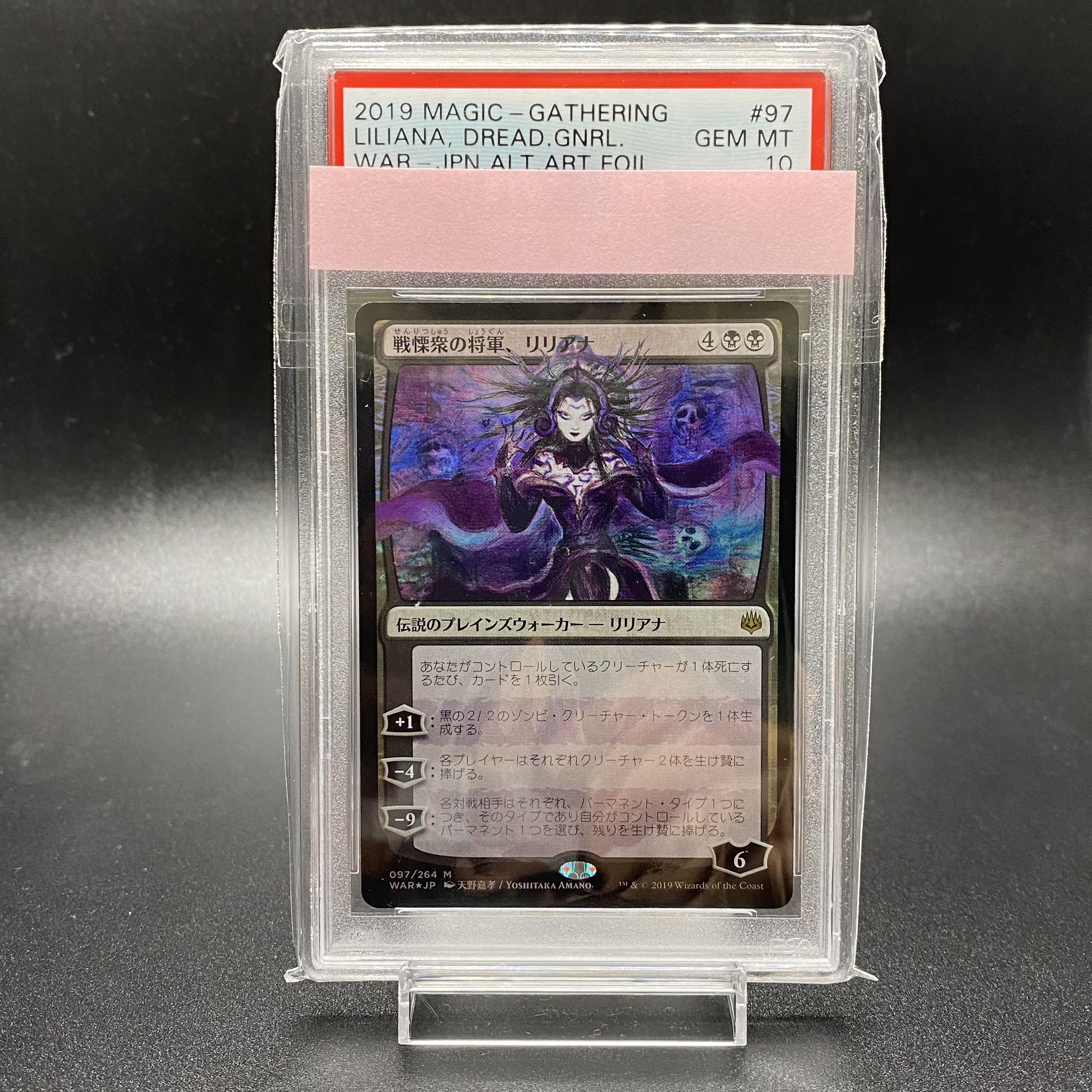 戦慄衆の将軍、リリアナ 天野 リリアナ PSA10 非foil 戦慄衆の将軍