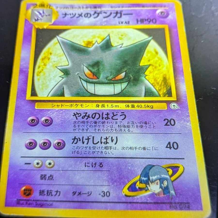 ナツメのゲンガー ポケモンカード ナツメのゲンガー 旧裏