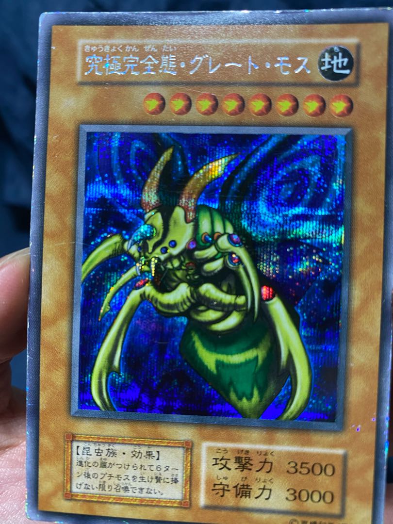 遊戯王 初期版 究極完全態・グレート・モス シークレット 究極完全態