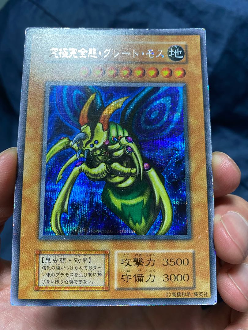 究極完全態・グレート・モス シークレット初期 1枚の通販 ジジ