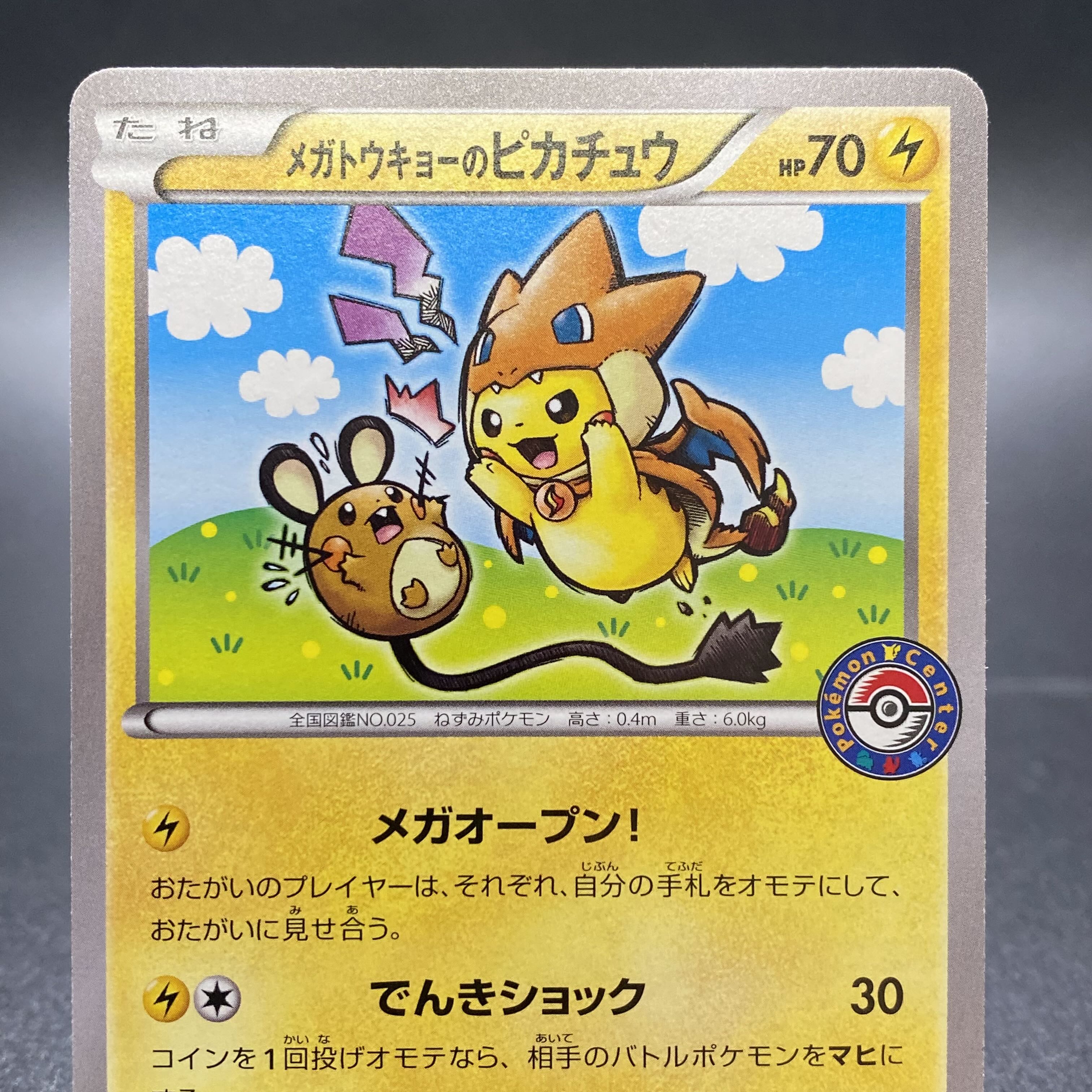 メガトウキョーのピカチュウ PROMO 204/XY-P 1枚の通販 土日祝休 magi