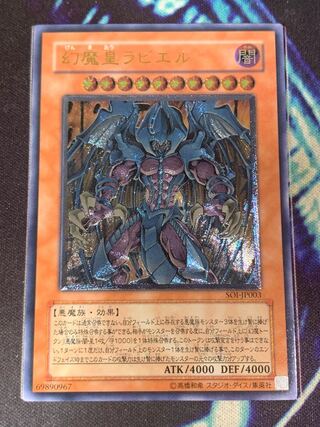 遊戯王 幻魔皇ラビエル 旧アジア版 レリーフ PSA8 SOI-AE003 幻魔皇