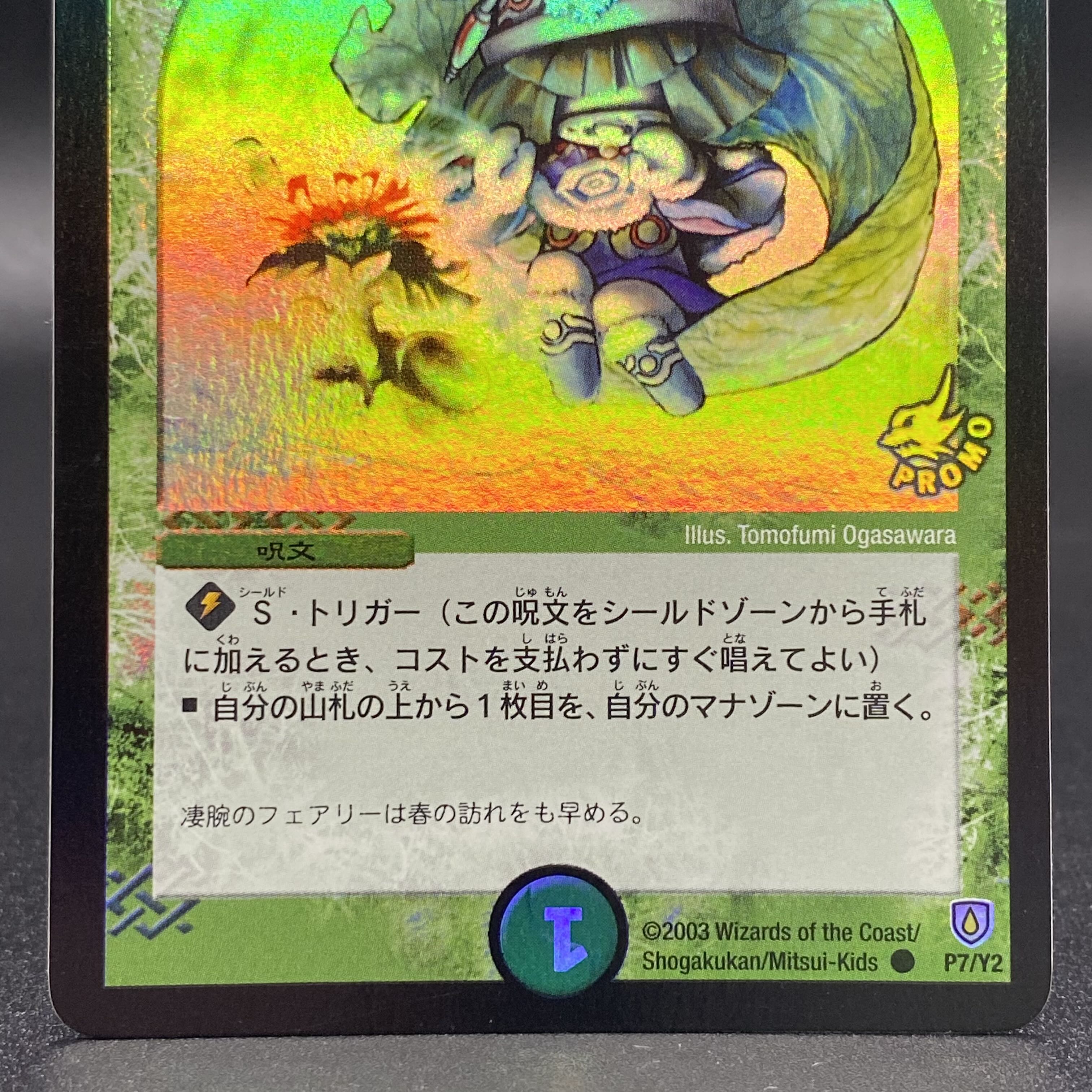 PSA8】フェアリー・ライフ フェアリーライフ プロモ 初期 ホイル