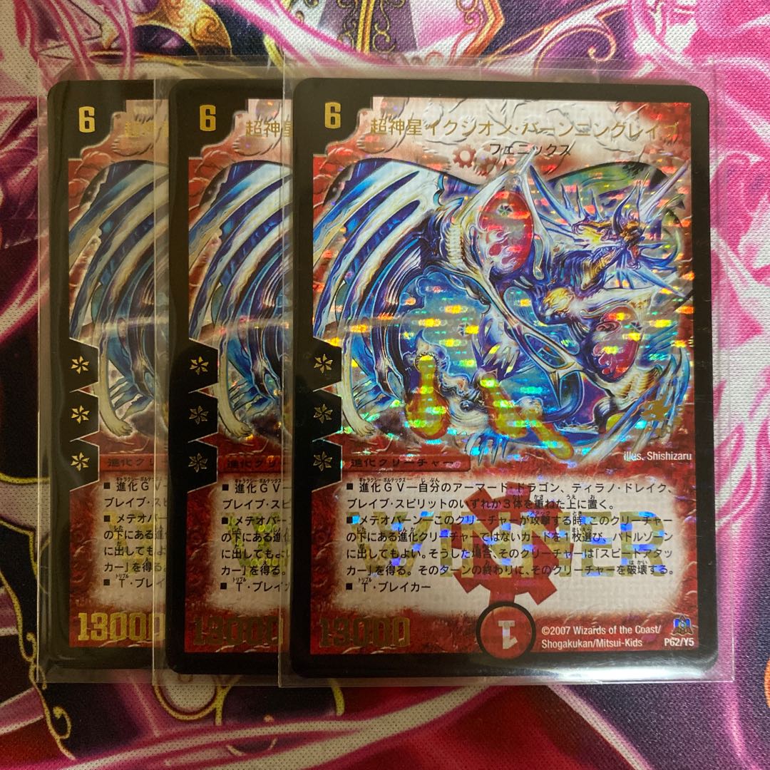 超神星イクシオン・バーニングレイブ Winner プロモ デュエマ 優勝