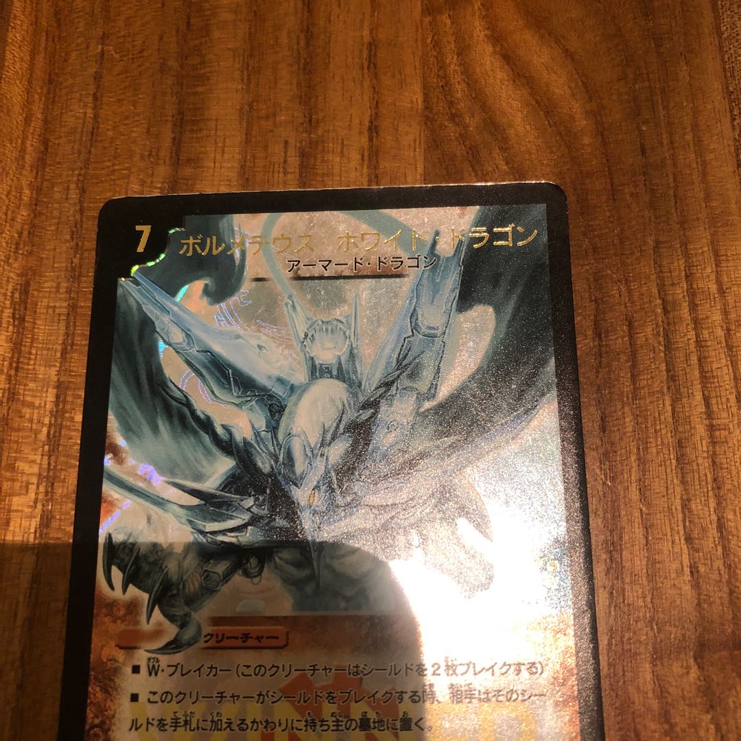 ボルメテウス ホワイトドラゴン WINNERプロモ 1枚の通販 販売再開しま