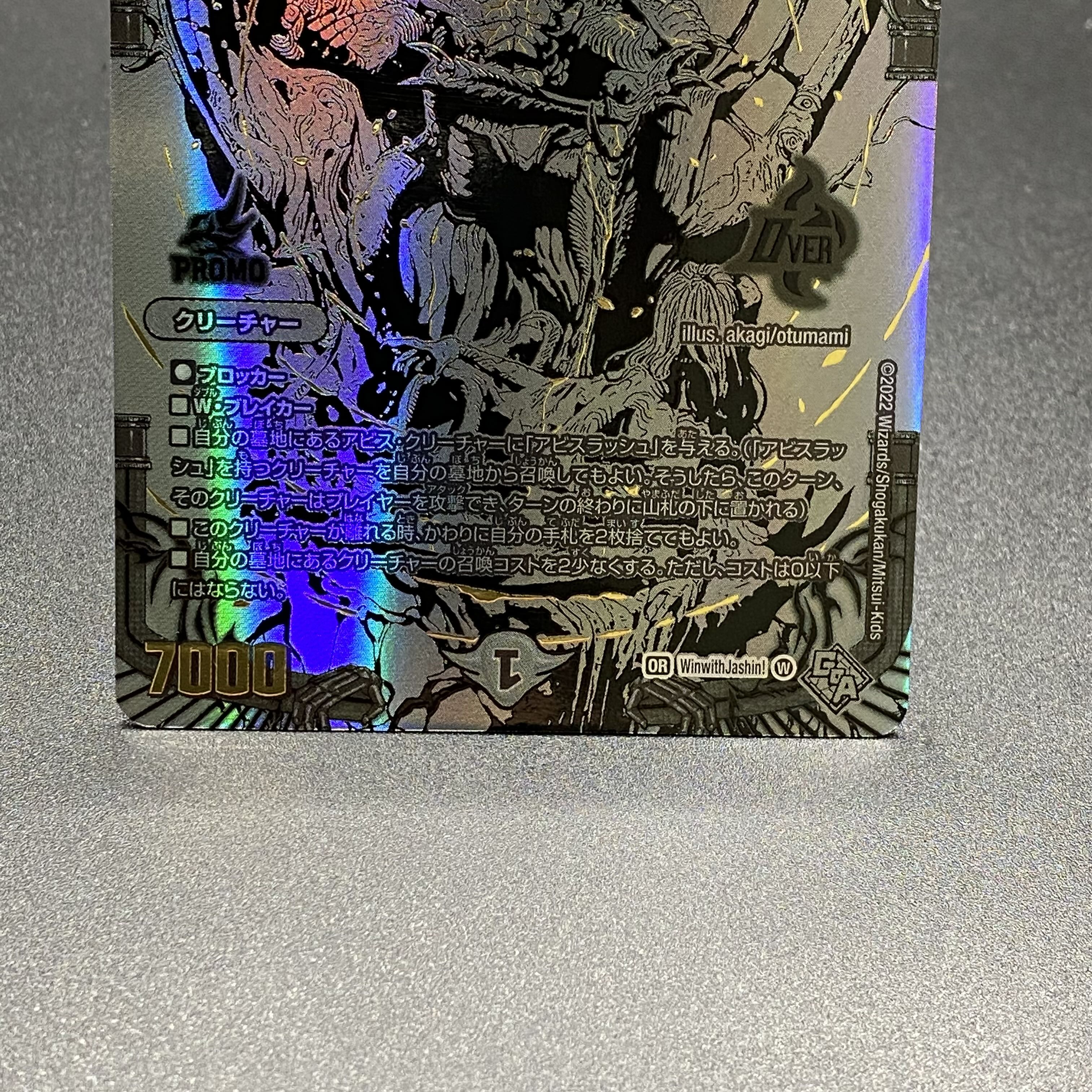 アビスベル＝ジャシン帝 闇に染まれ！ブラックジャシン帝キャンペーン