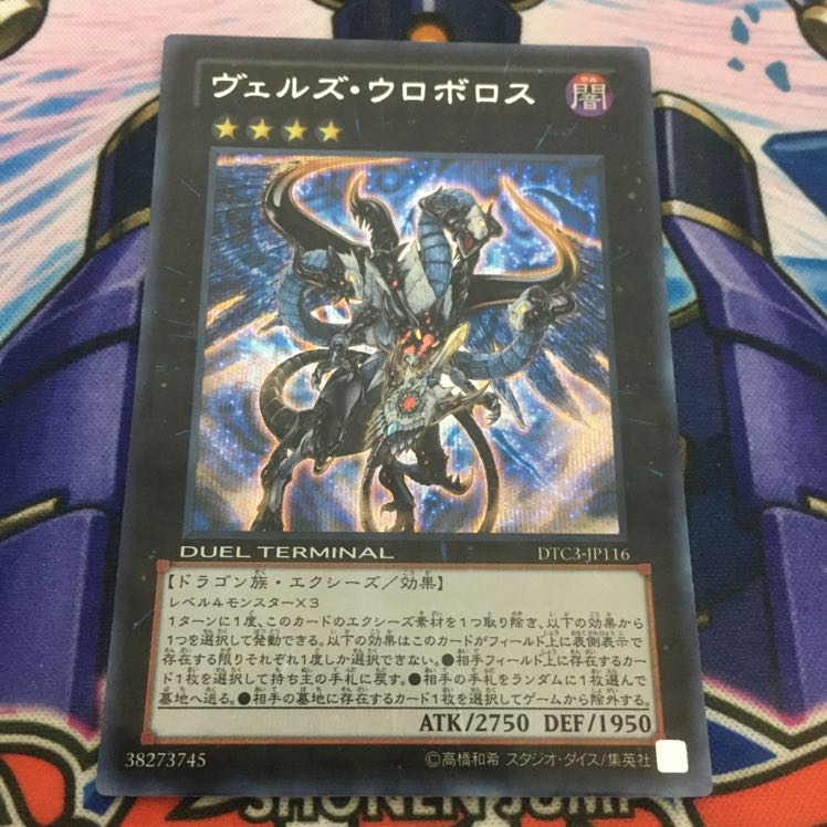 ヴェルズウロボロス DTCシークレット psa10 ヴェルズウロボロス