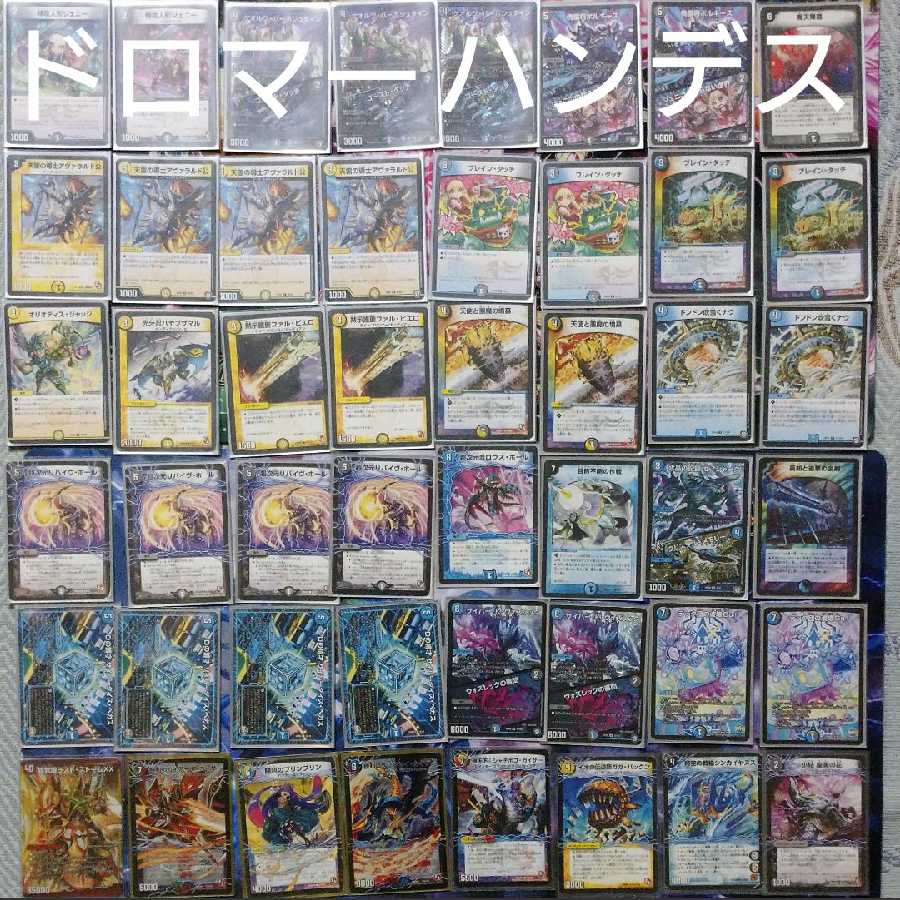 デュエルマスターズ デッキ販売 ドロマーハンデス デュエルマスターズ