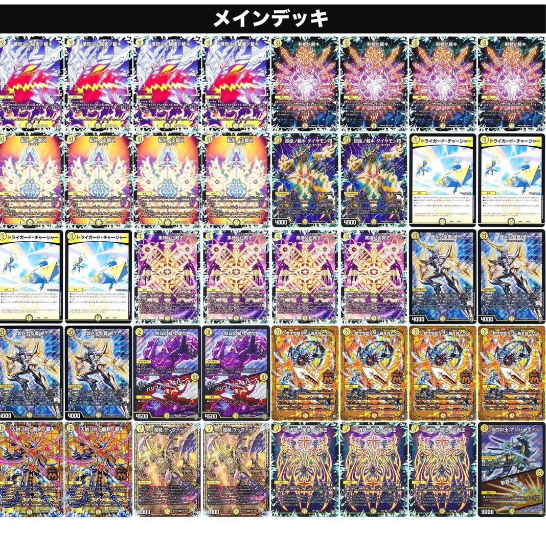 デュエルマスターズ デッキ 白単裁き 本格構築 白単裁きz 白単サバキz