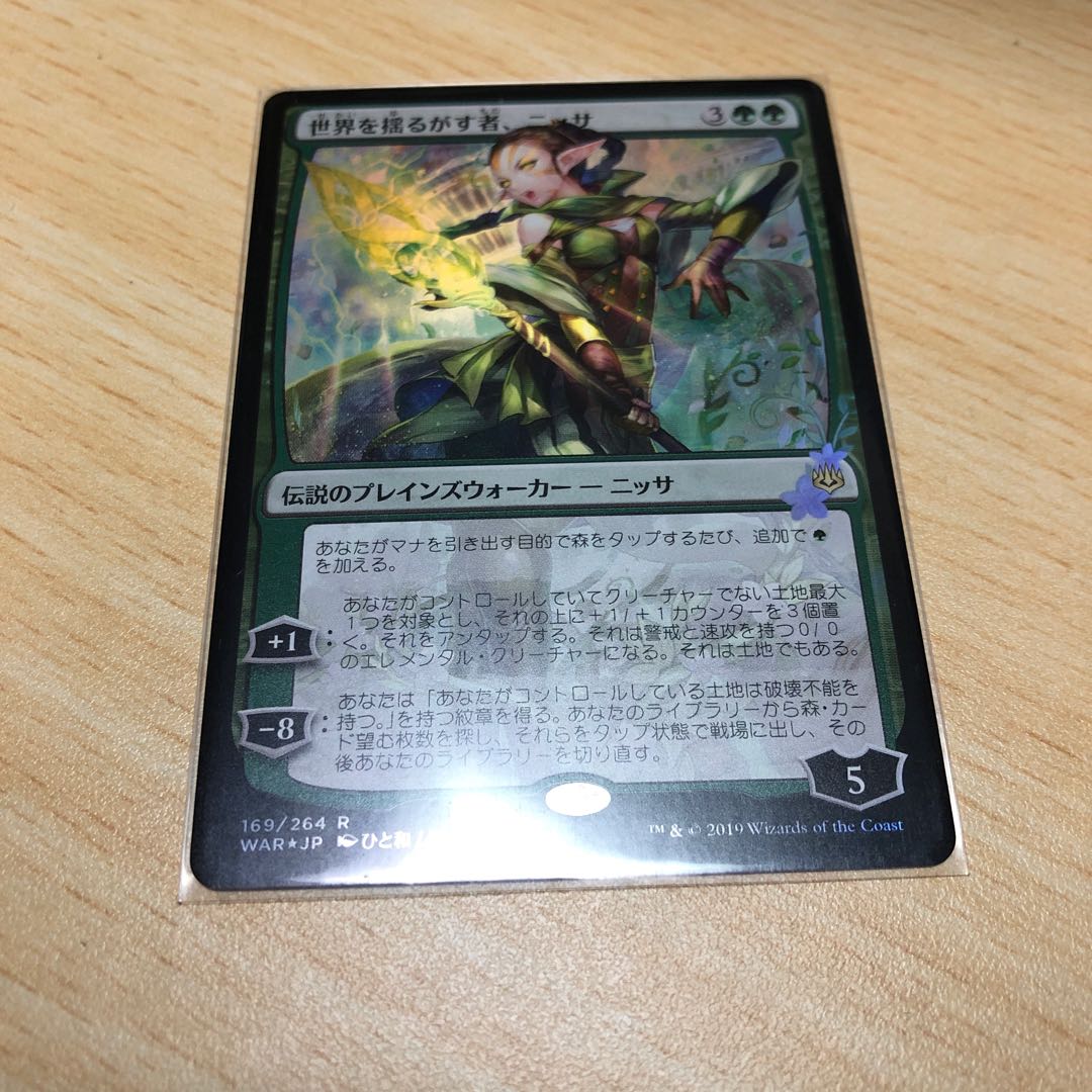 MTG 世界を揺るがす者 ニッサ 日本絵 プレリリースFOIL(緑)｜売買された
