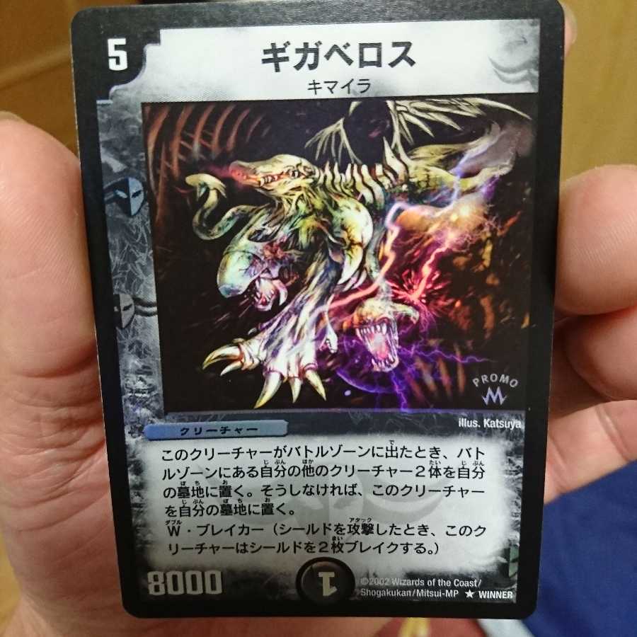 デュエルマスターズ ギガベロス プロモ WINNER ④ デュエルマスターズ