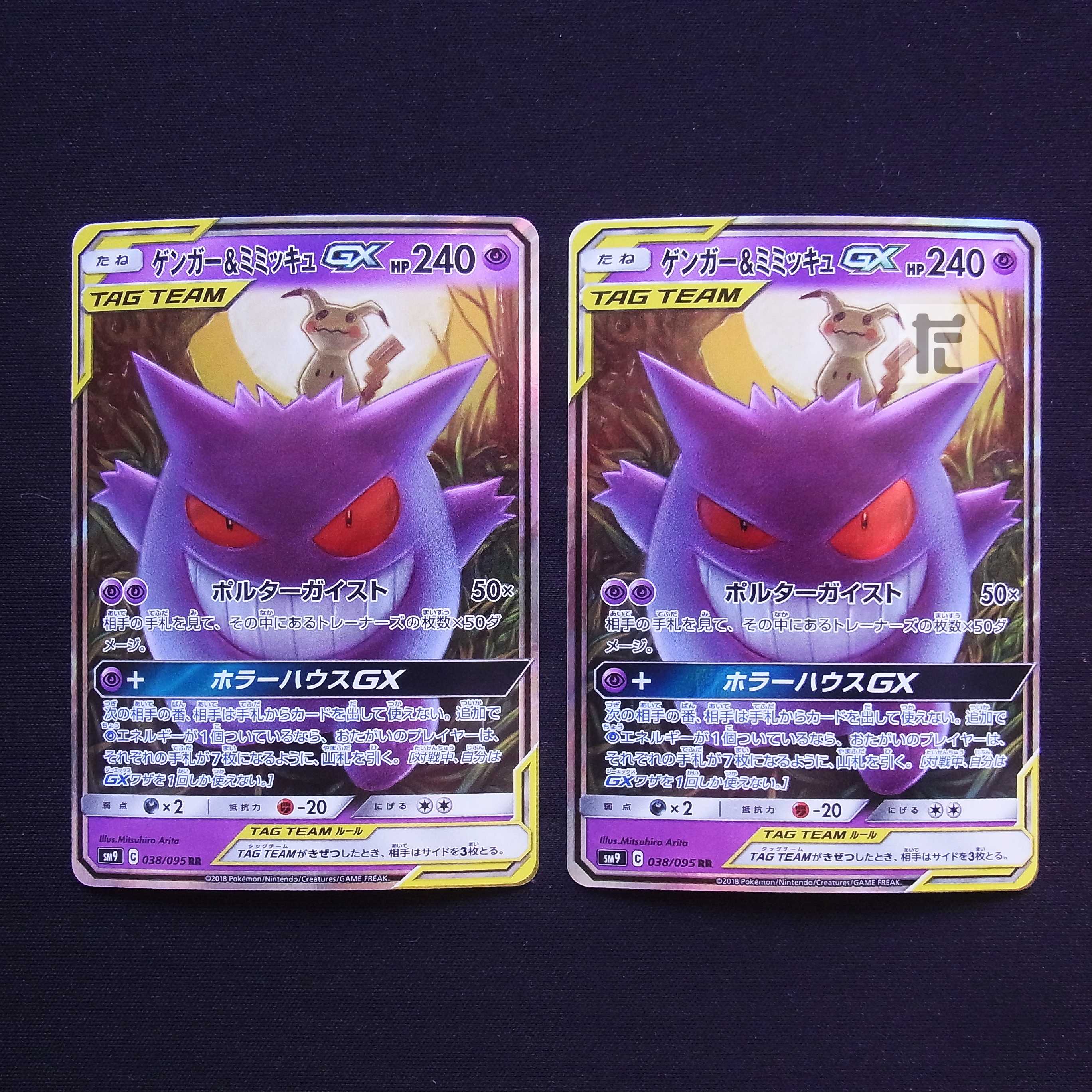 ゲンガー&ミミッキュGX RR 2枚セット/管理:MP3315 2枚の通販 たいむ