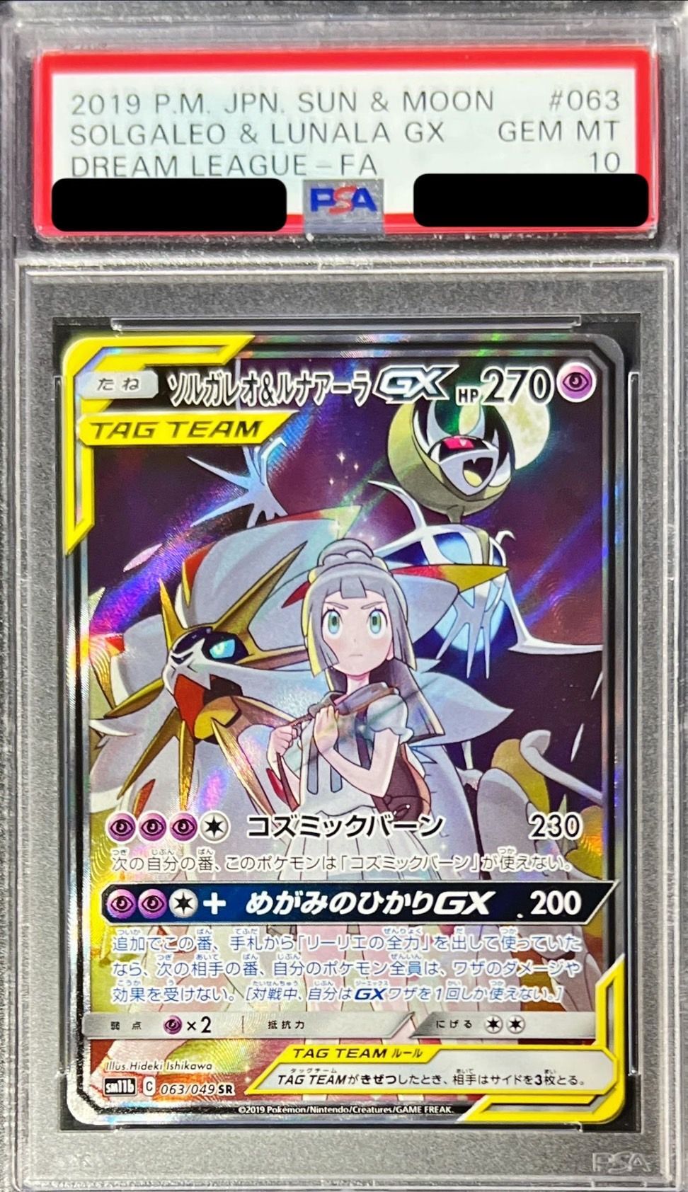 t*u様 ソルガレオ＆ルナアーラ GX sa psa10 ソルガレオ&ルナアーラGX
