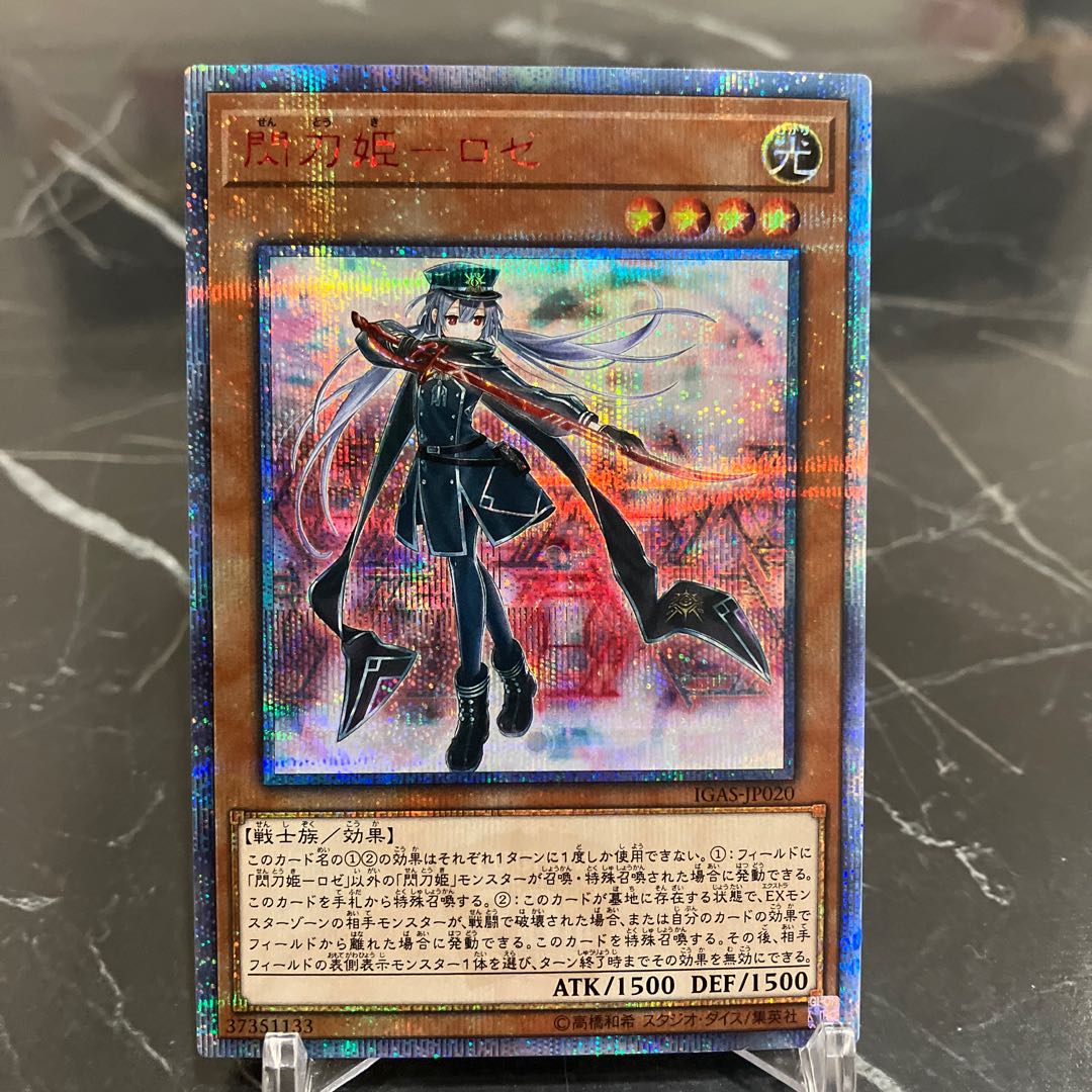 遊戯王 閃刀姫ロゼ 20thシークレットレア1枚 遊戯王 閃刀姫ロゼ 20th