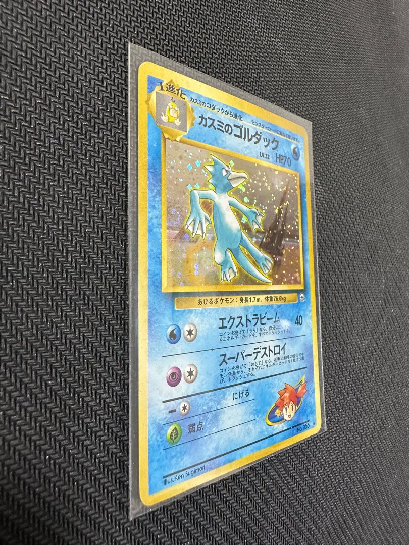 ポケカ カスミのゴルダック psa10 渦巻き ホロ 旧裏 1998年 絶版