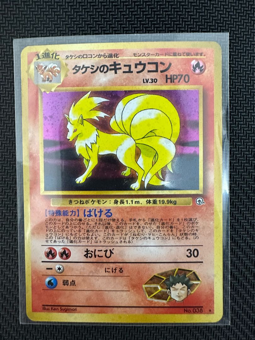 PSA10 タケシのキュウコン 旧裏 リーダーズスタジアム 38 1998 PSA10