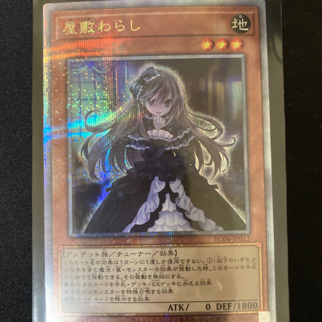 即購入OK】屋敷わらし プリズマ PSA10 屋敷わらし プリズマ PSA10