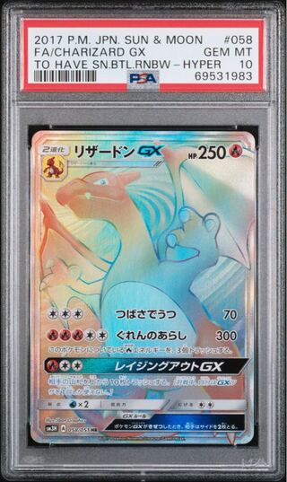 PSA8 リザードンGX HR ポケモンカード リザードンGX [SM8b 209/150