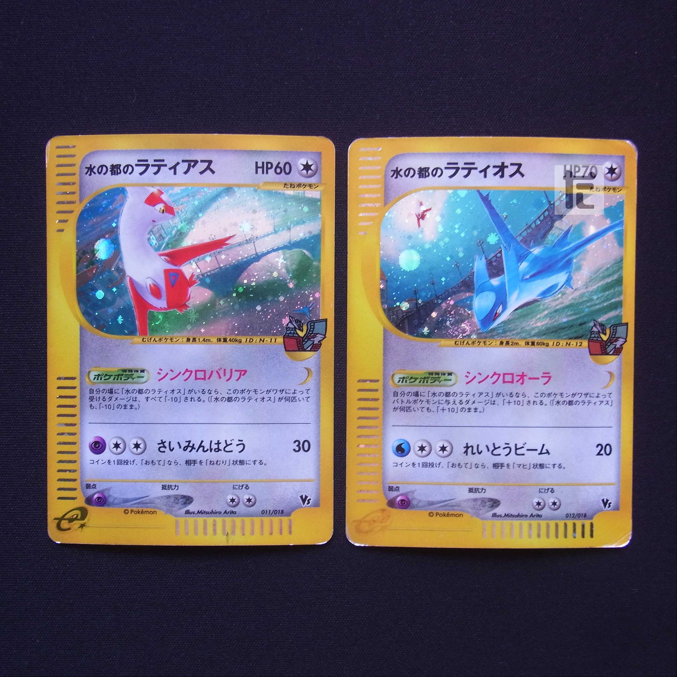 水の都のラティオス [映画10周年記念プレミアムシート] ポケモンカード