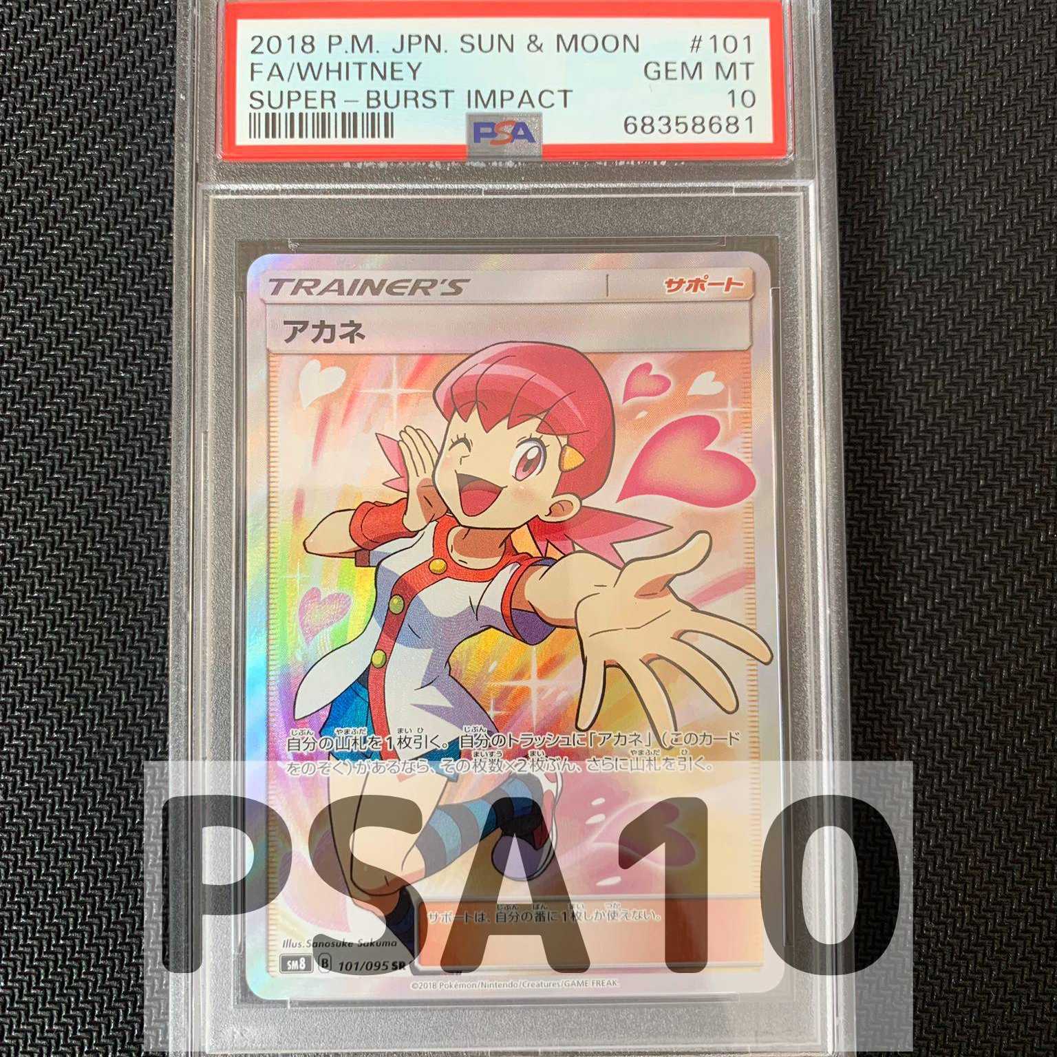 ポケモンカード アカネ sr 101/095 PSA10 PSA10 ポケモンカード アカネ