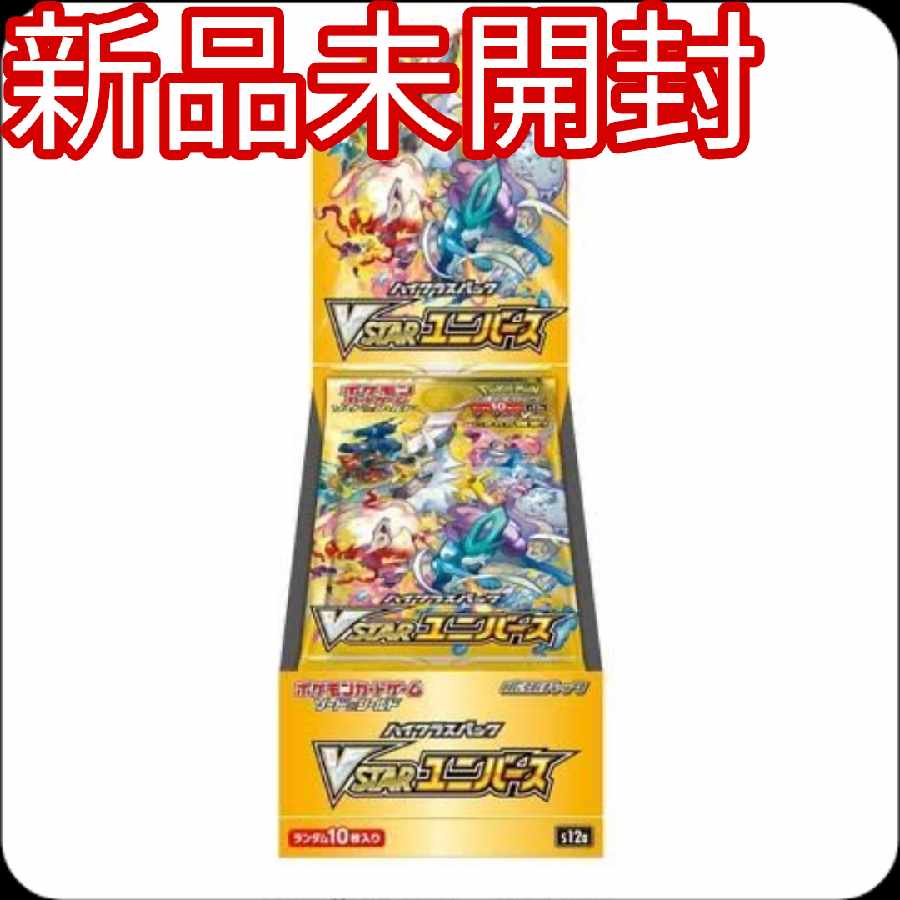ポケモンカード】ハイクラスパック BOX まとめ売り Vスターユニバースなど