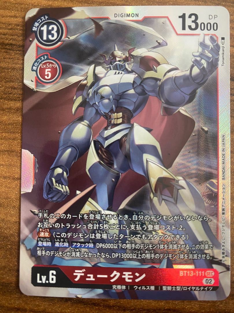 デジモンカード デュークモン SEC 4枚 ロイヤルナイツ