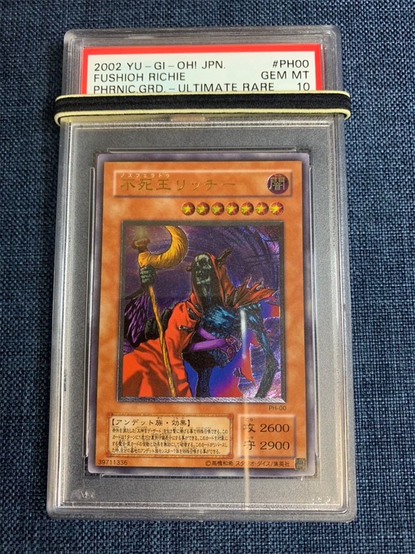 遊戯王 不死王リッチー レリーフ PSA10 【公式通販】