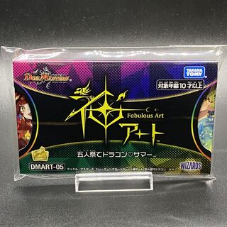 神アート 五人祭でドラゴンサマー DMART-05 未開封 2個セット Amazon