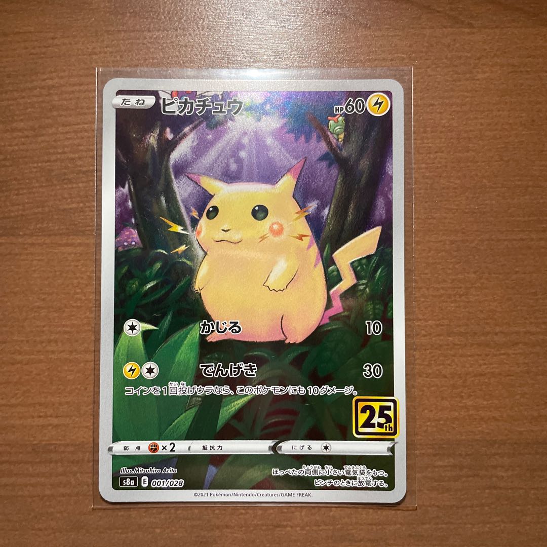 ポケモンカード誕生日ピカチュウ 25周年記念カード