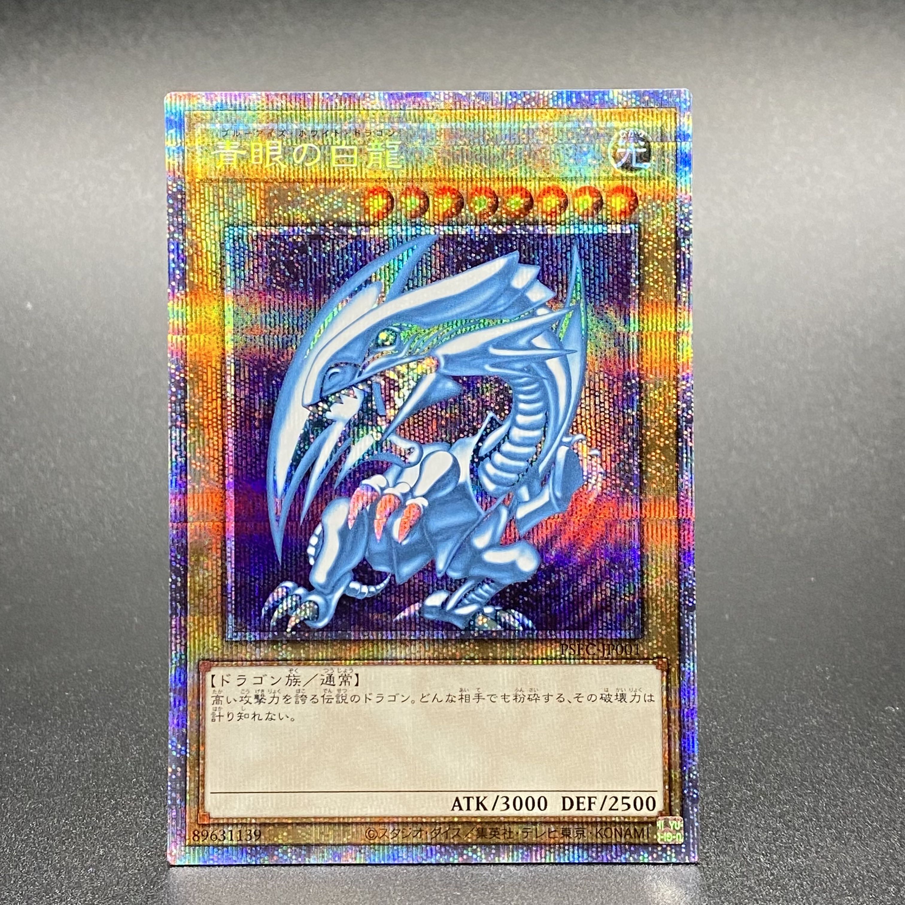 青眼の白龍 プリズマティックシークレット プリシク 未開封 遊戯王