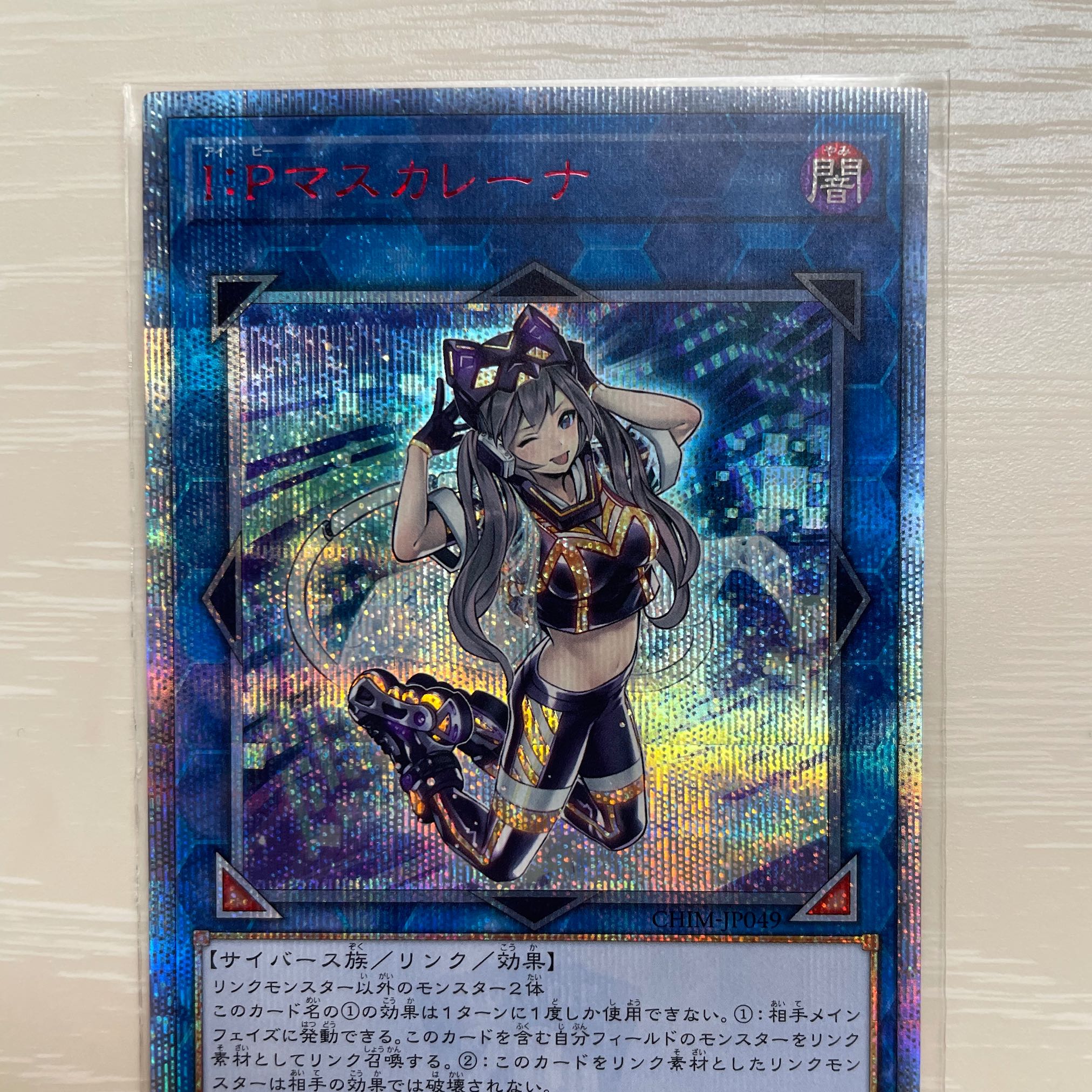 遊戯王 IPマスカレーナ 20thシークレット 遊戯王 I:P マスカレーナ