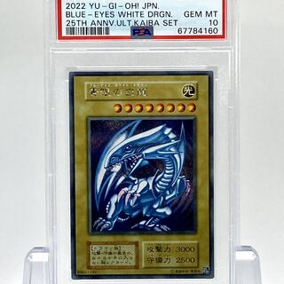 PSA10】青眼の白龍 ブルーアイズホワイトドラゴン 25th クオシク5つ目