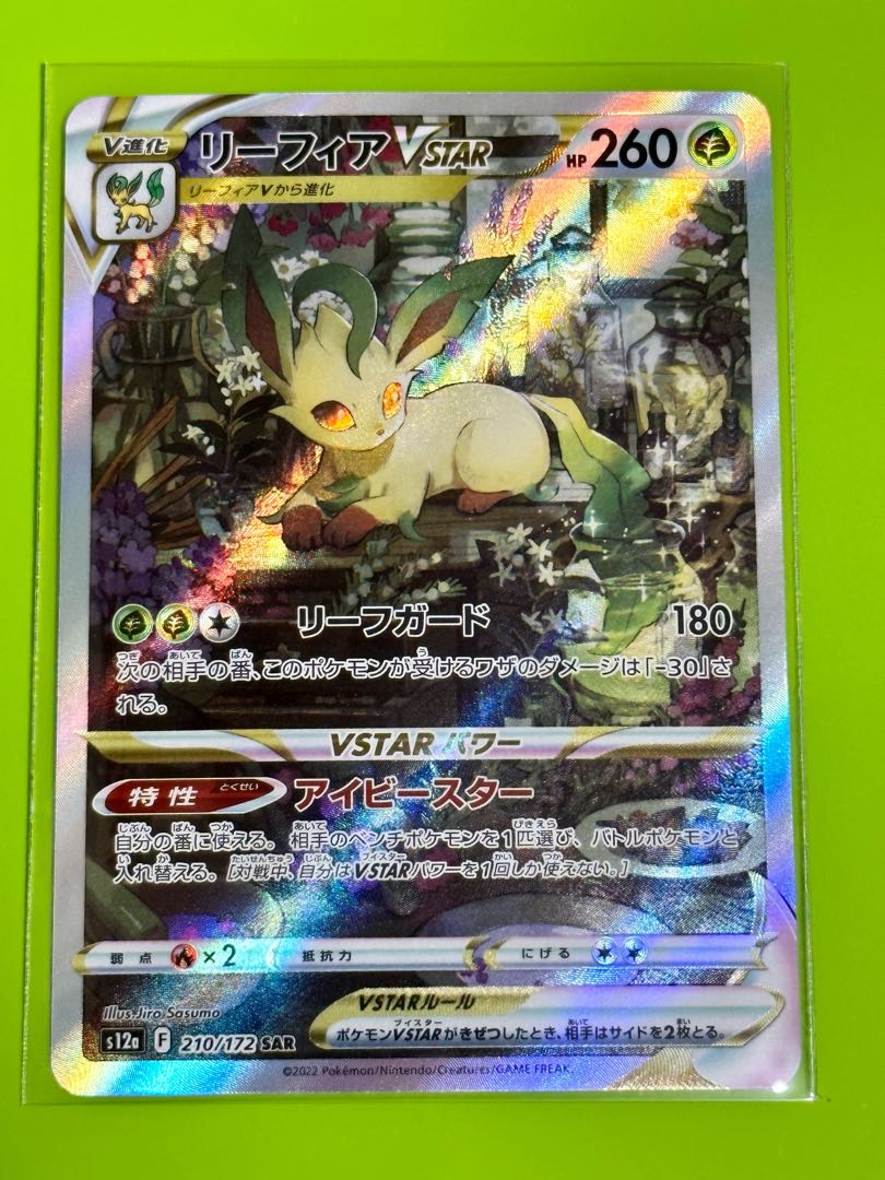 ブースターexとリーフィアexの SARセット リーフィアex SAR SV8a 200