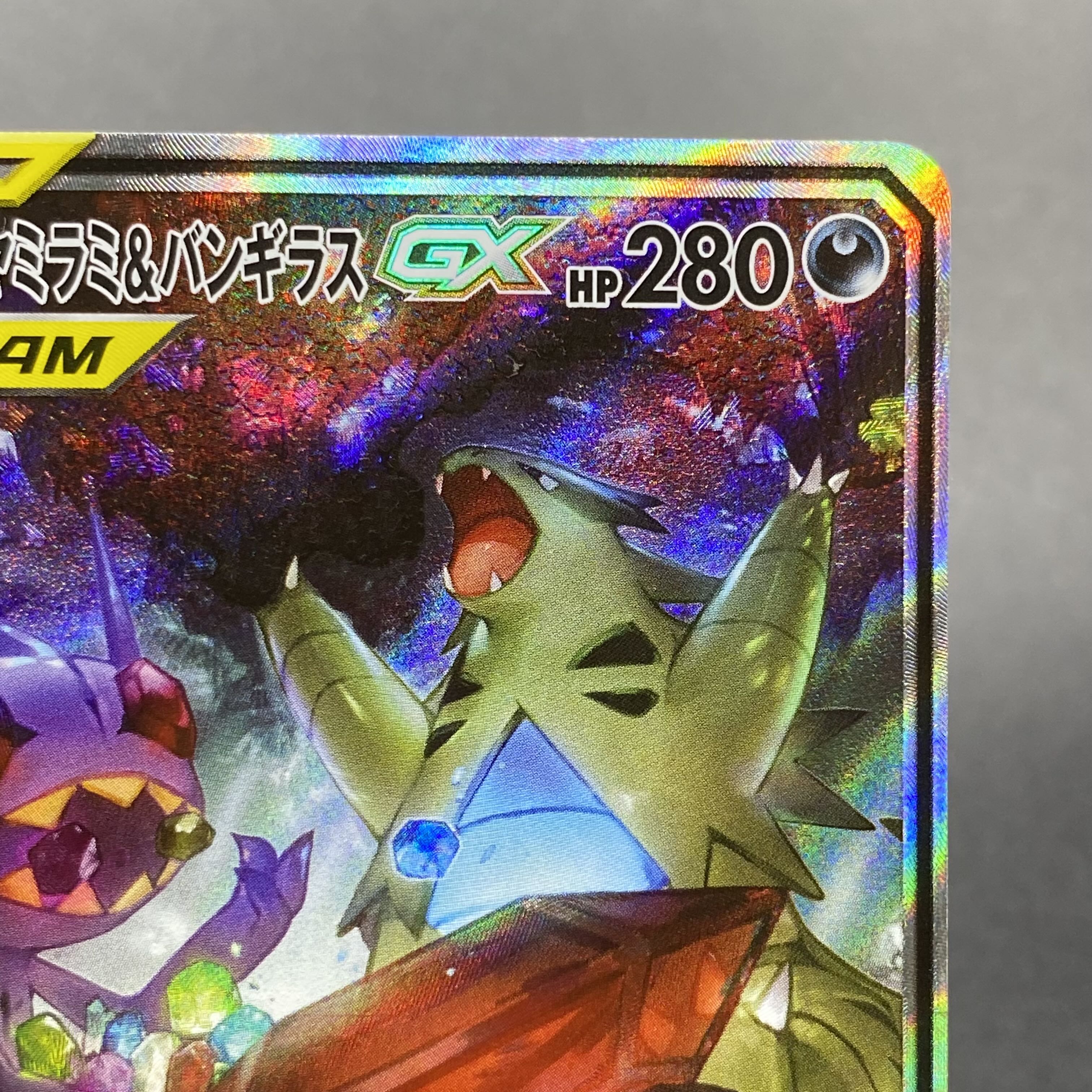 メガヤミラミ＆バンギラスGX SR SA 102/094 1枚の通販 magi VAULT公式