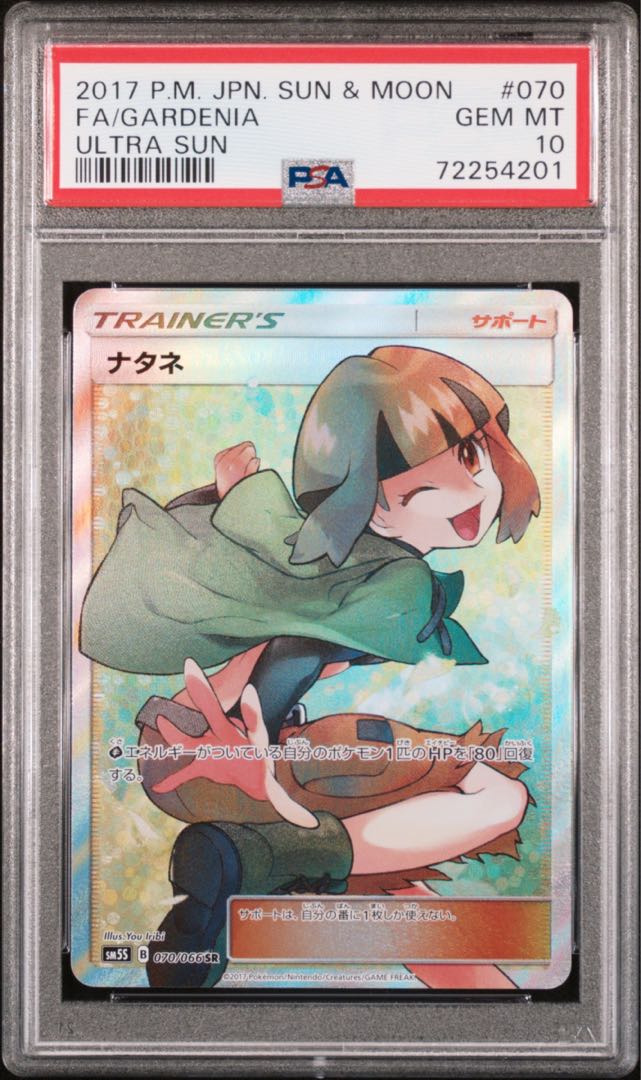 ナタネ SR PSA10 PSA10】ナタネ SR[SM5S 070/066](拡張パック