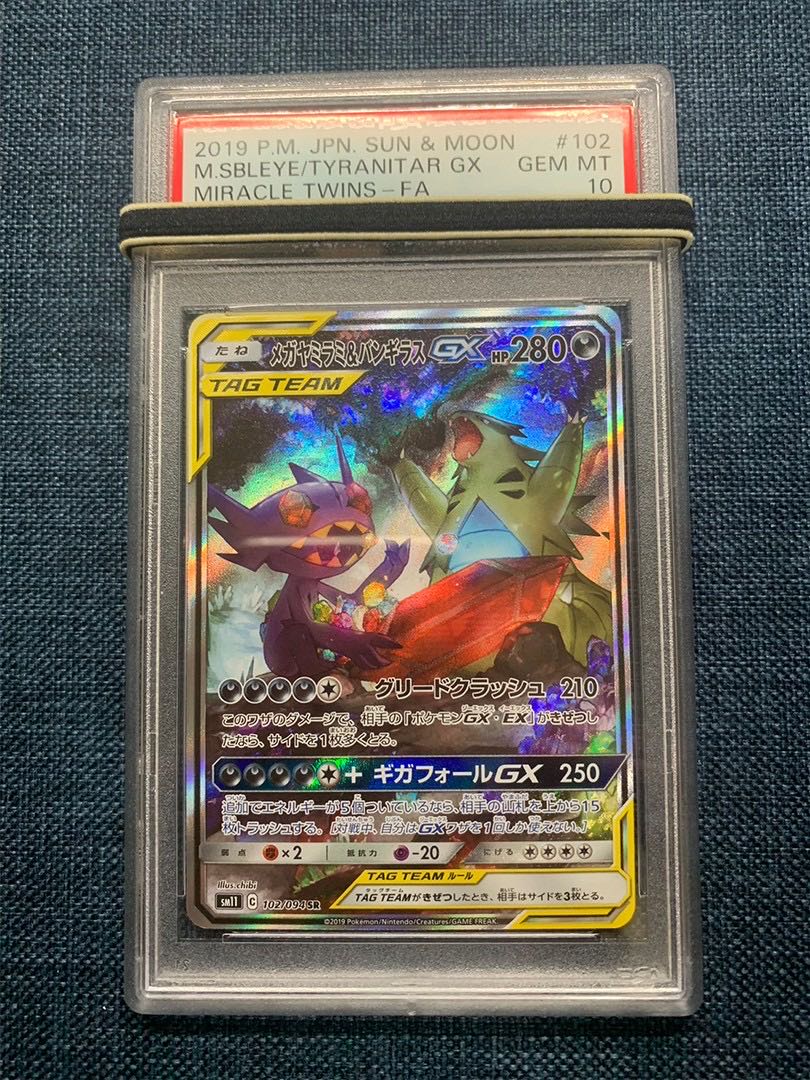 メガヤミラミ&バンギラスGX SR SA PSA10 ミラクルツイン メガヤミラミ